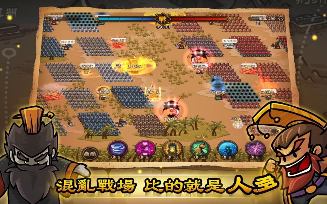 小小軍團™ 合戰三國游戏截图