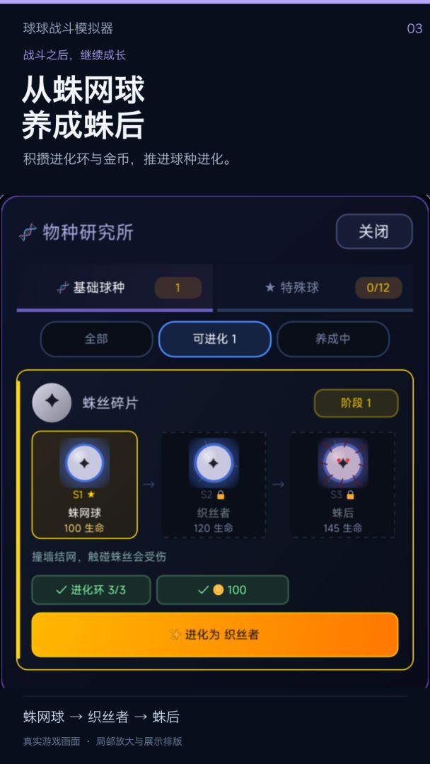 球球战斗模拟器游戏截图