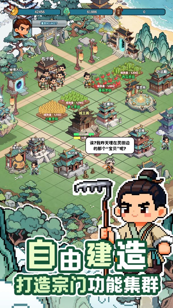 代号：挂机种田到金仙游戏截图