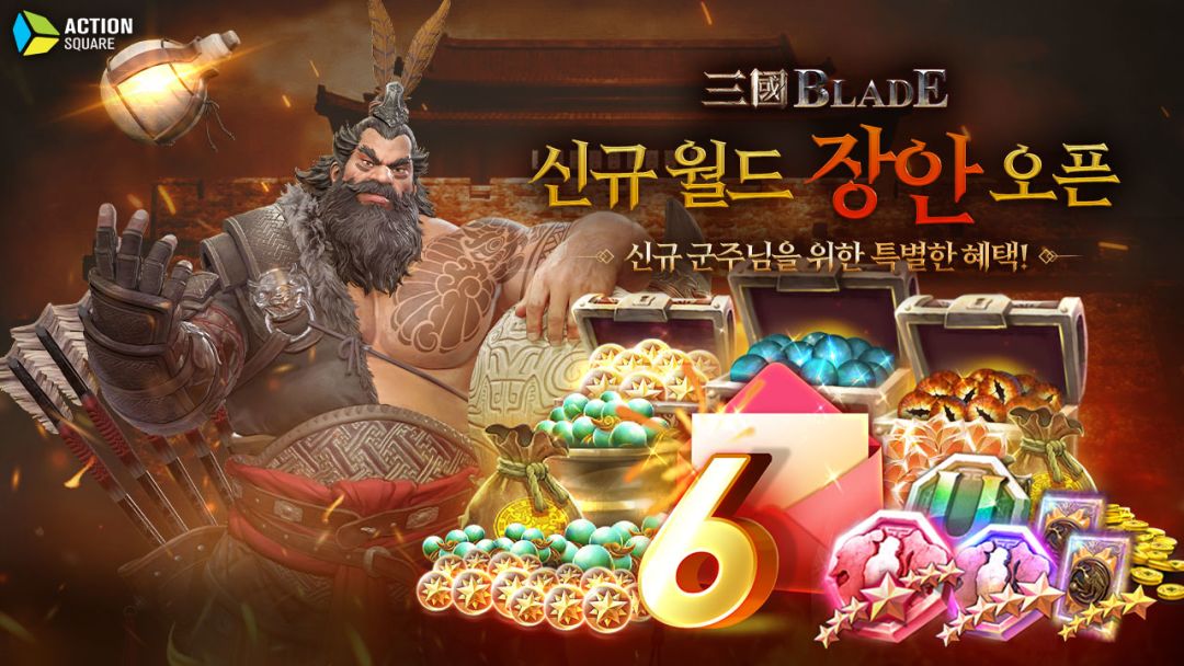 三国 Blade游戏截图