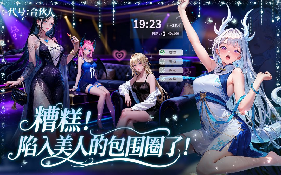 梦幻合伙人游戏截图