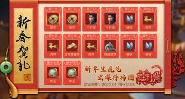 春节爆料丨武将画卷签到送，许愿还有橙卡拿？！