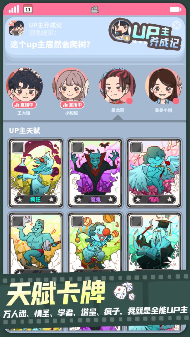 UP主养成记游戏截图