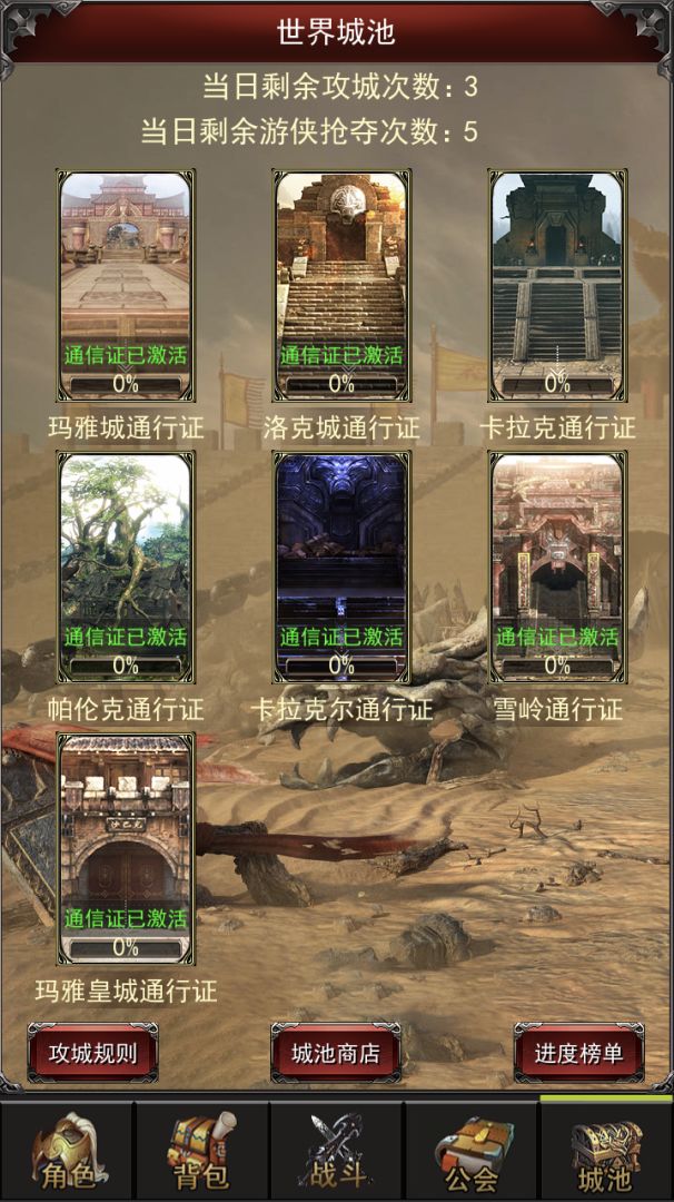 城池：荣耀之战游戏截图