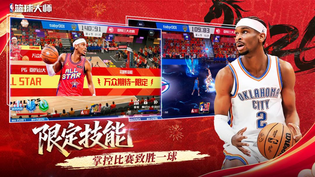 美职篮篮球大师游戏截图