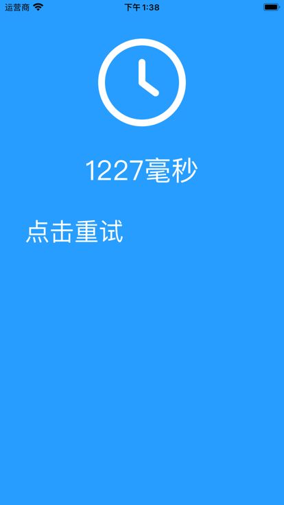 反应力测试 - 你能多快游戏截图