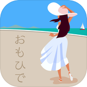 リゾート地診断