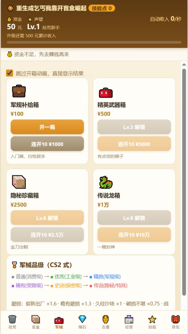 重生成乞丐我靠开盲盒崛起游戏截图