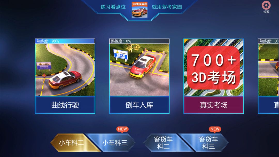 驾考家园游戏截图