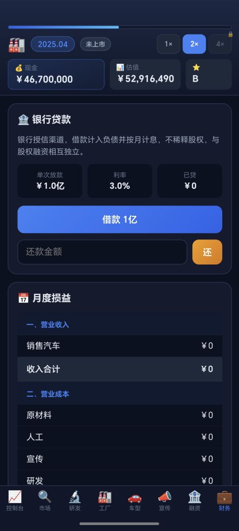 汽车大亨游戏截图
