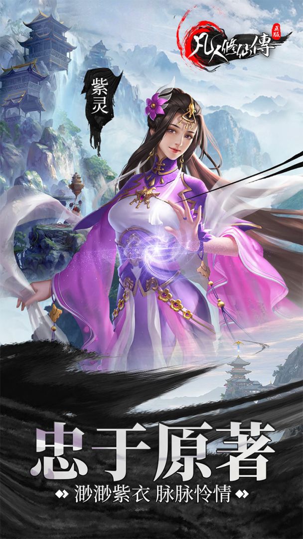 凡人修仙传游戏截图