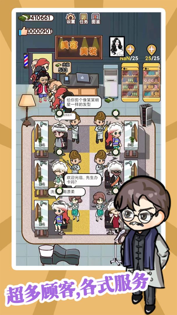 该理发了游戏截图