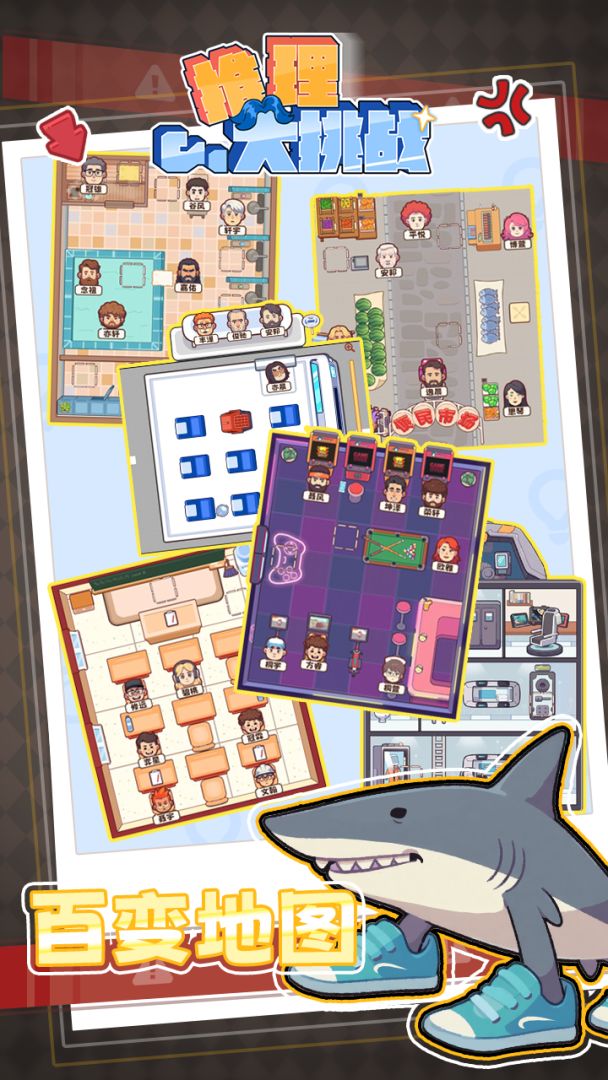 推理大挑战游戏截图