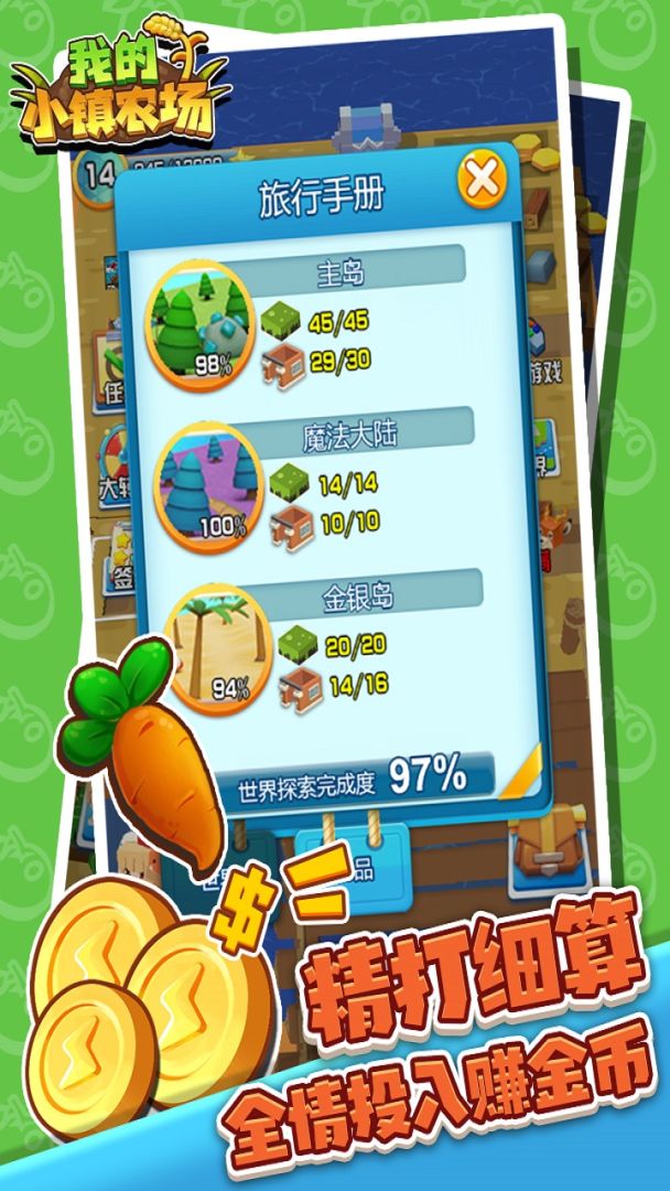 我的小镇农场游戏截图