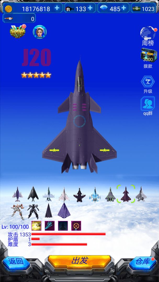 远征战机游戏截图