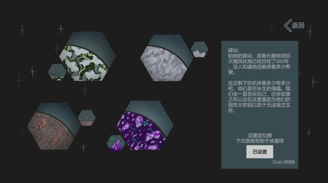 光年驿站游戏截图