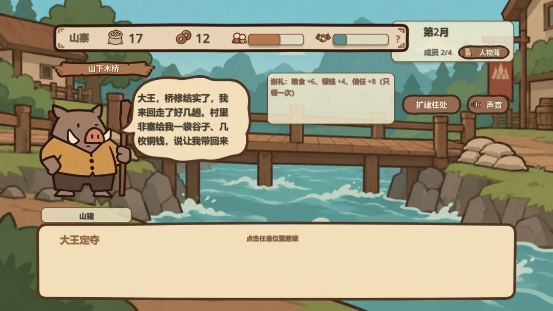 妖怪山寨游戏截图