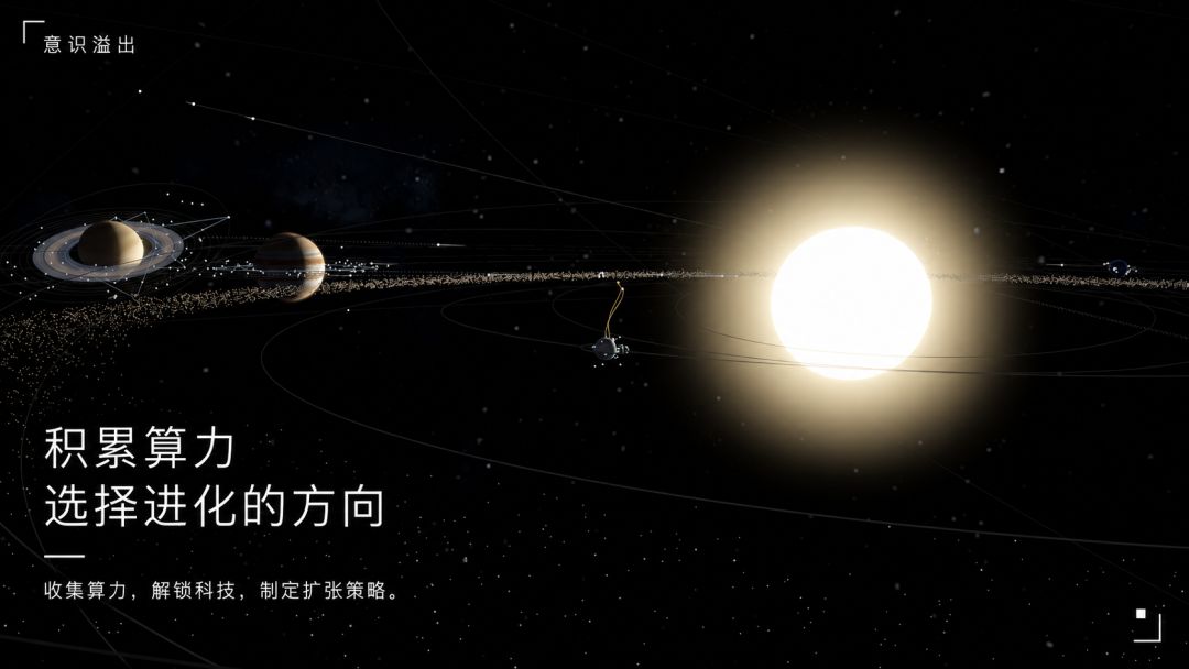 意识溢出游戏截图