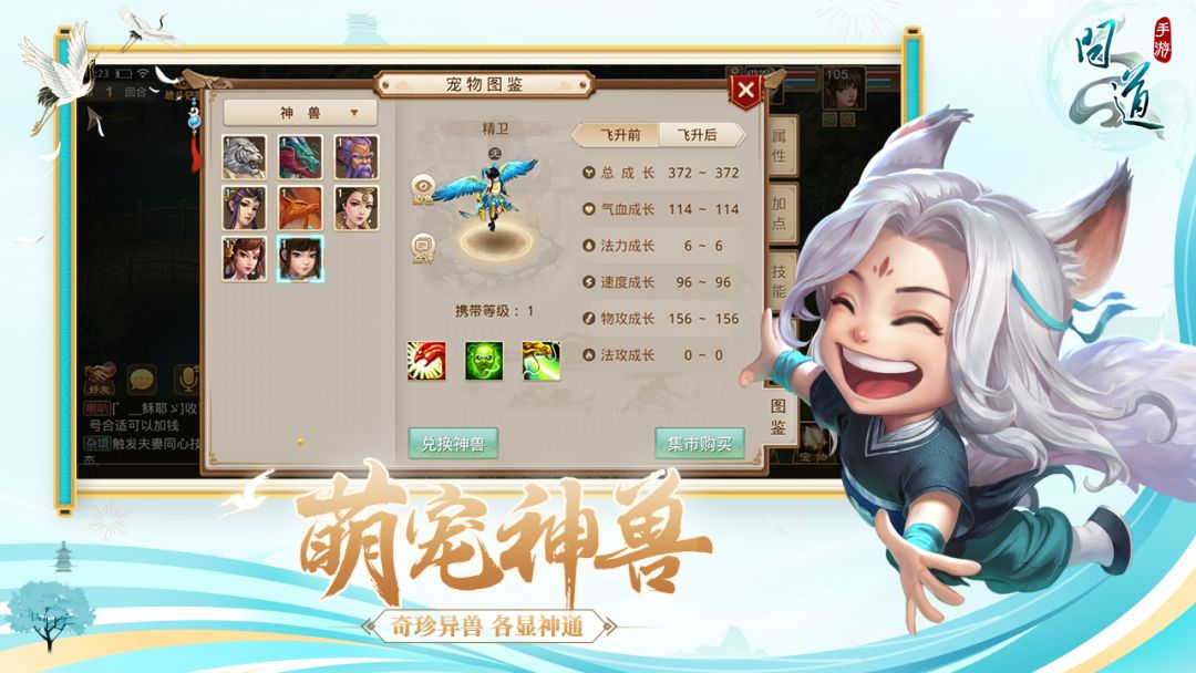 问道游戏截图