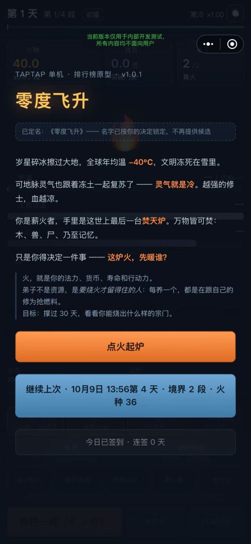 零度飞升游戏截图