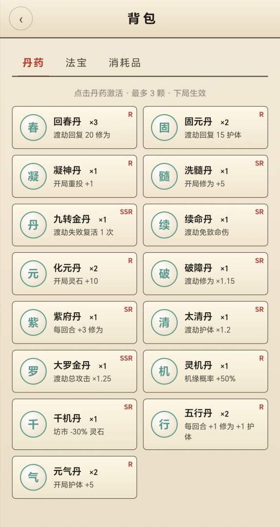 仙途骰子:渡劫游戏截图
