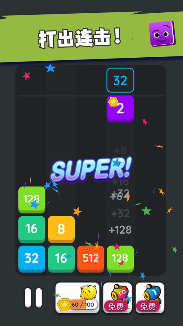 坠落方块2048游戏截图