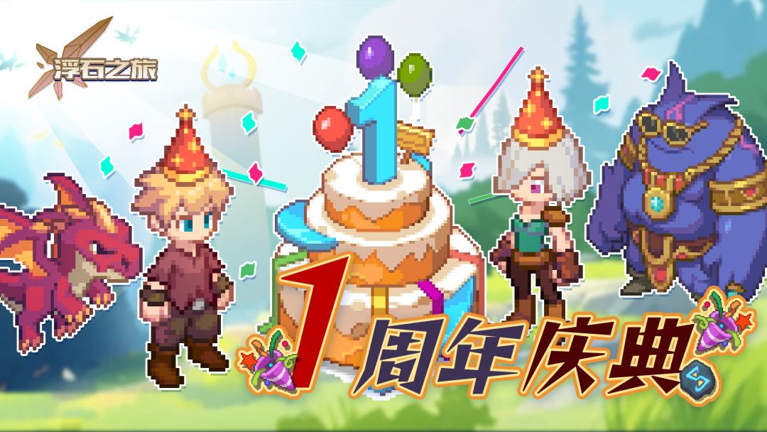 浮石之旅游戏截图