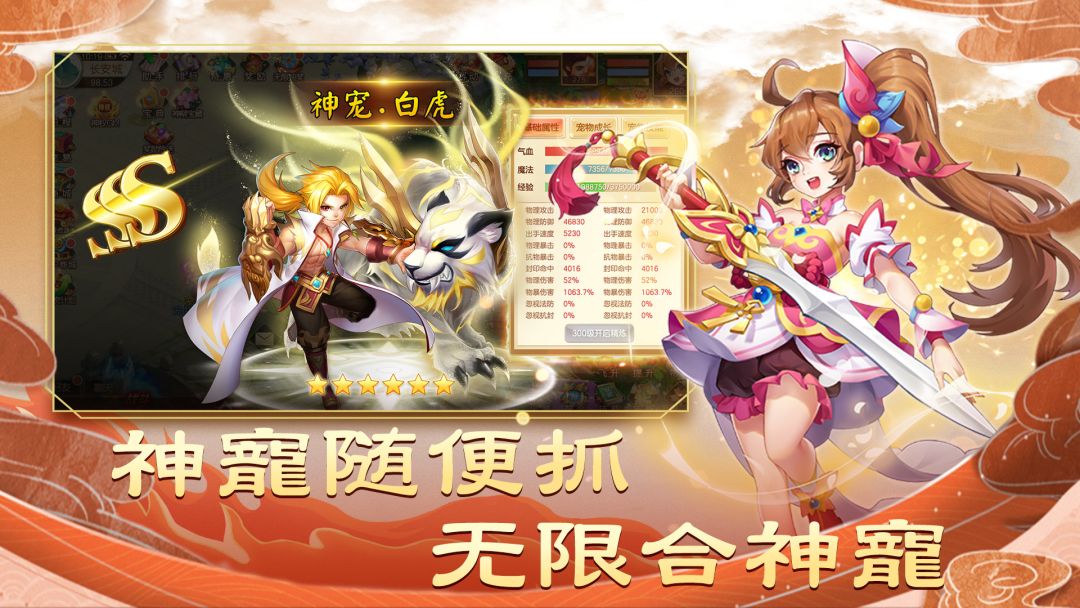 萌幻西游游戏截图