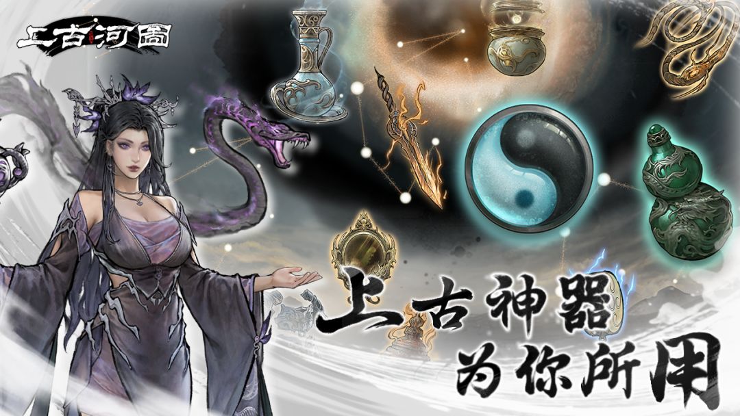 上古河图游戏截图