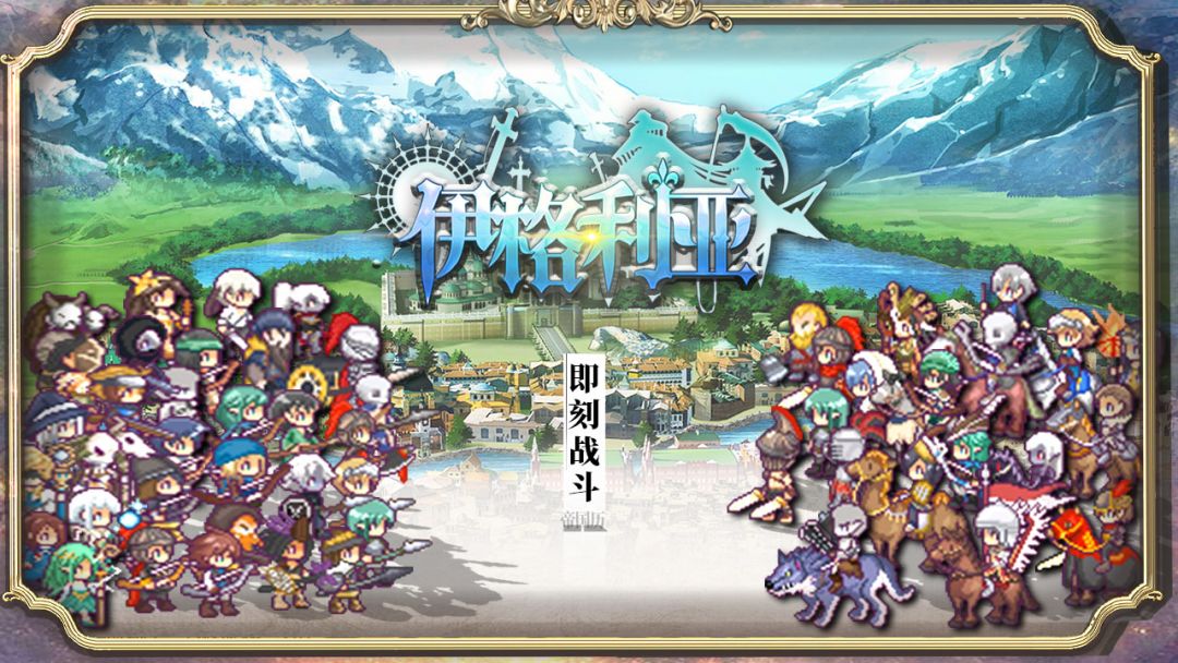 伊格利亚战记游戏截图