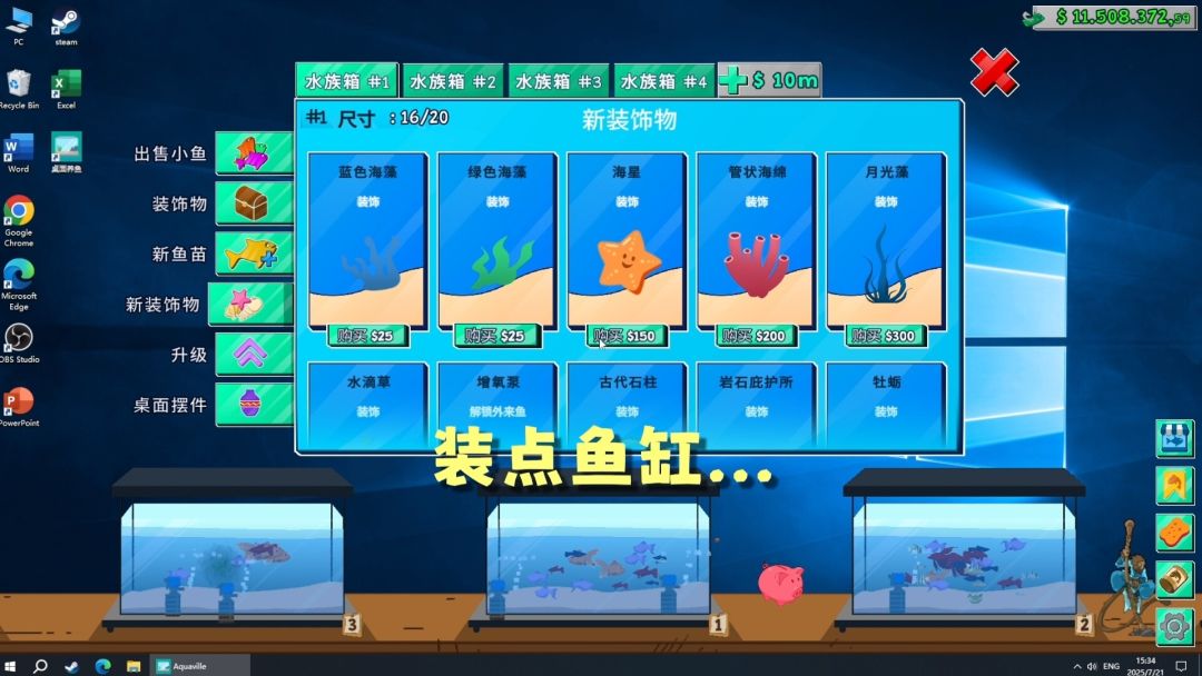 桌面养鱼游戏截图