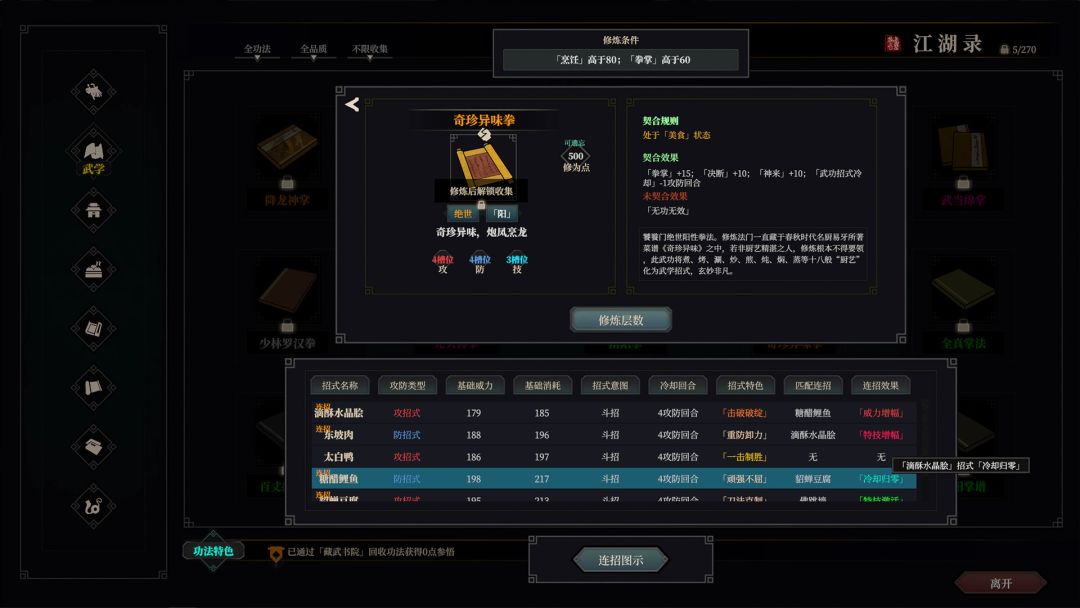 江湖十一游戏截图