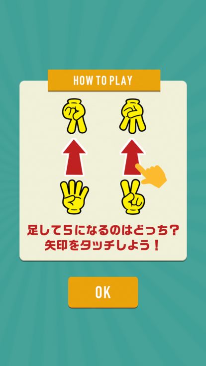 指を５にするやつ！フィンガーファイブ游戏截图