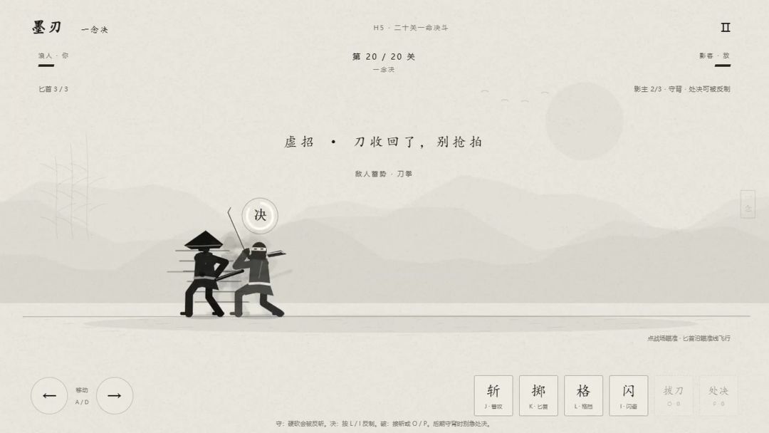 墨刃:一念决游戏截图