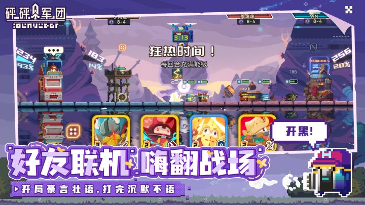 砰砰军团截图