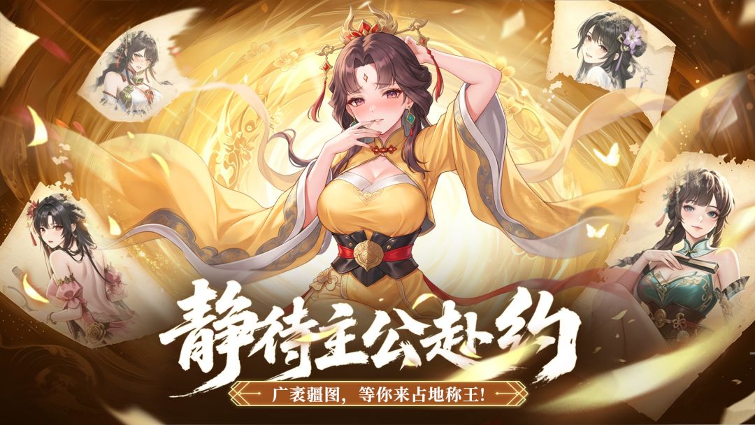 坐拥天下游戏截图