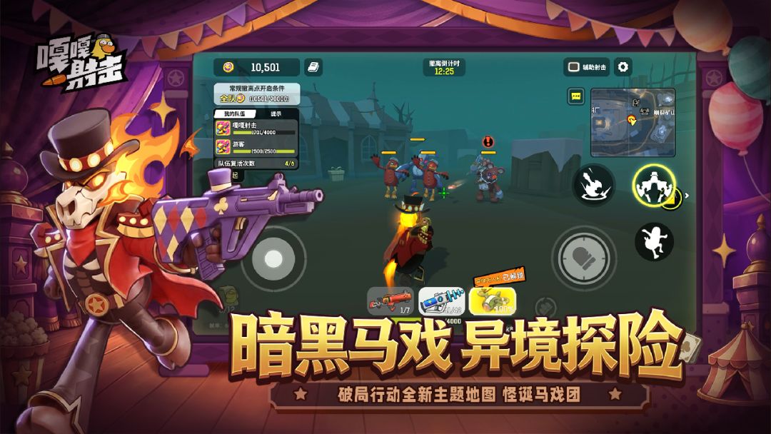 嘎嘎射击游戏截图