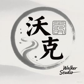 沃克工作室