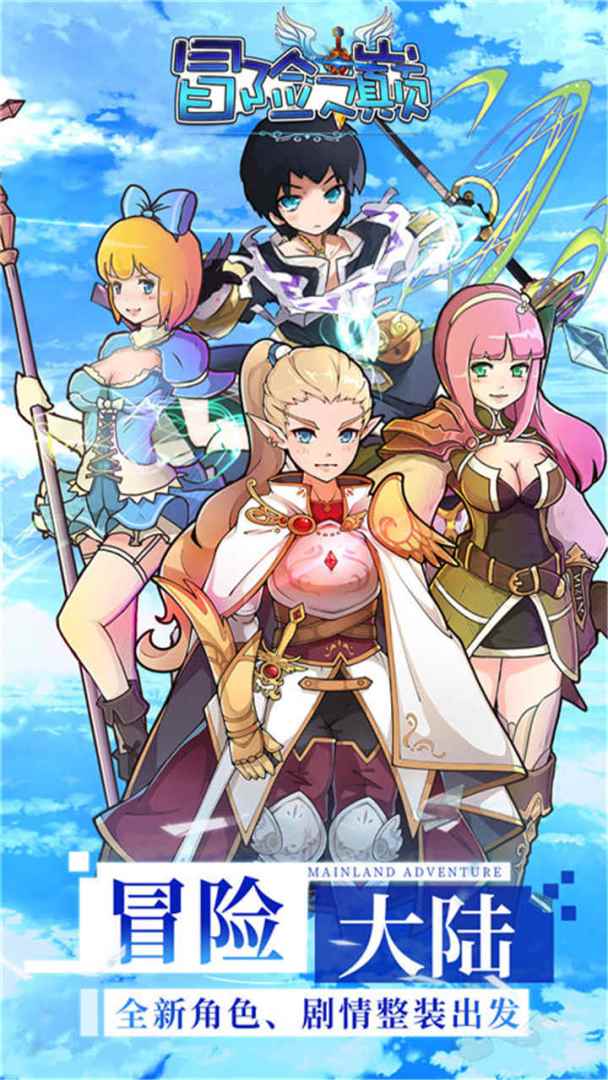 冒险之巅游戏截图