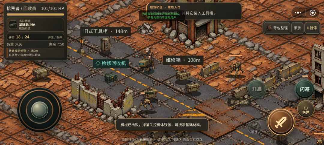 末日搜打撤:拾荒者游戏截图
