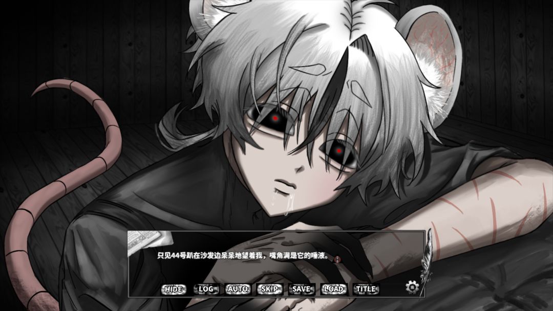 啮齿动物44号观察记录游戏截图