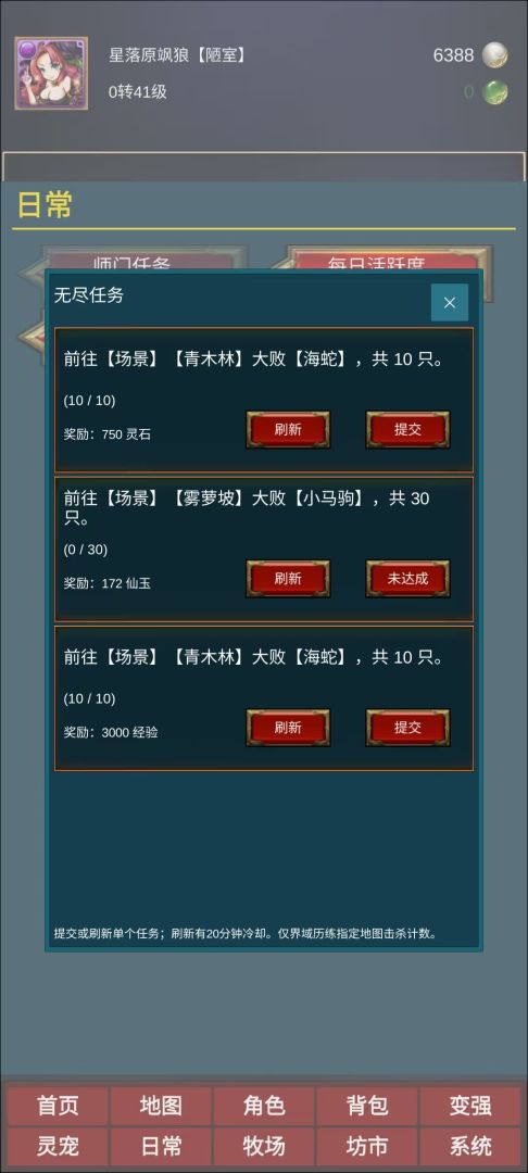 御兽修仙录游戏截图