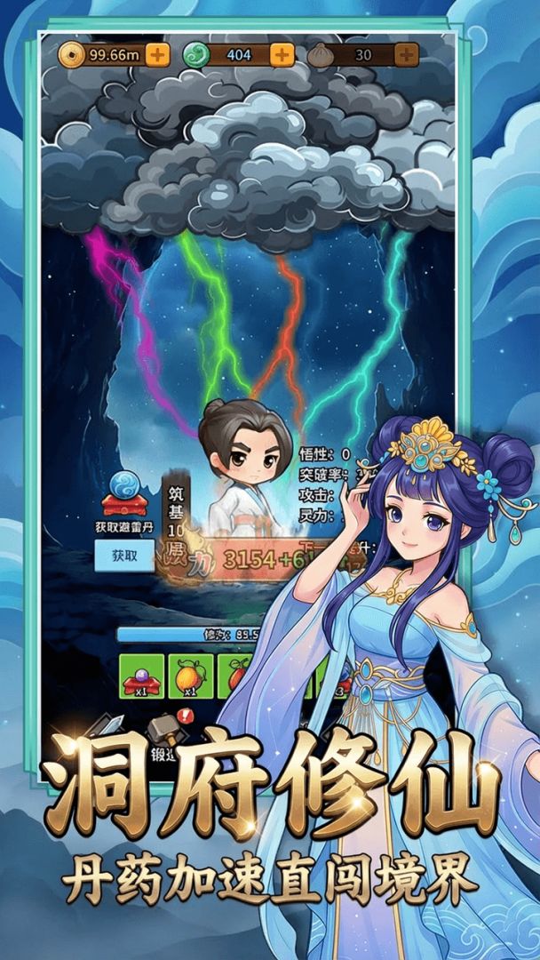 修仙炼剑之旅游戏截图