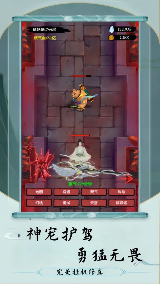 云梦修真录游戏截图