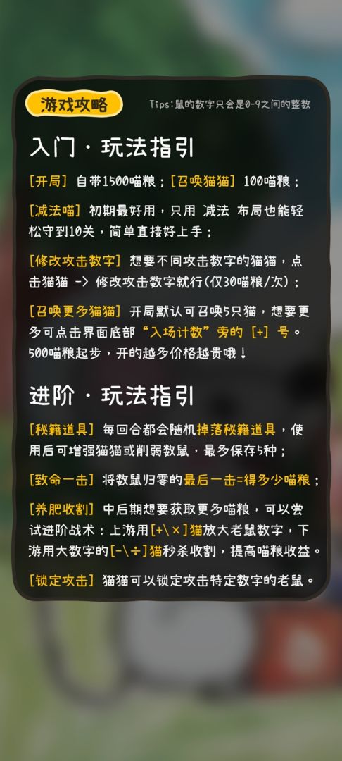 数鼠大作战游戏截图