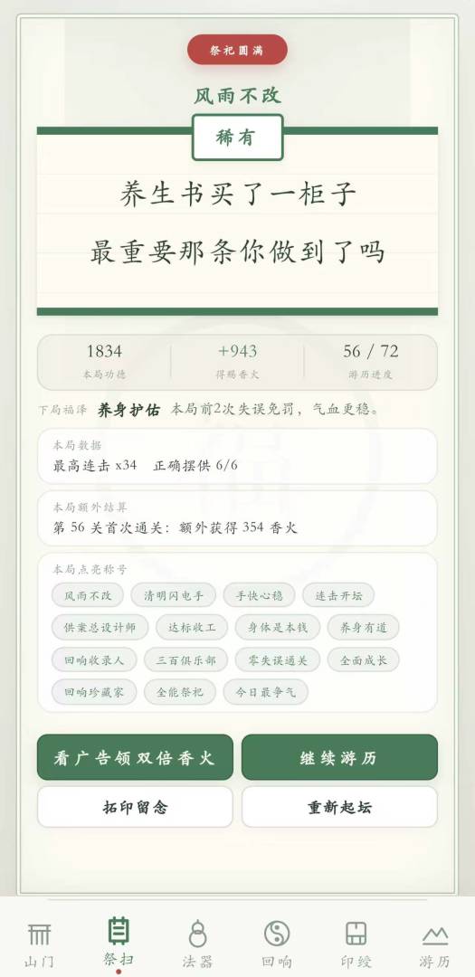 祖宗请指点游戏截图