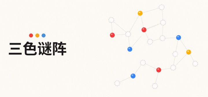三色谜阵 封面