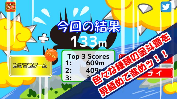 乗れ！金斗雲游戏截图