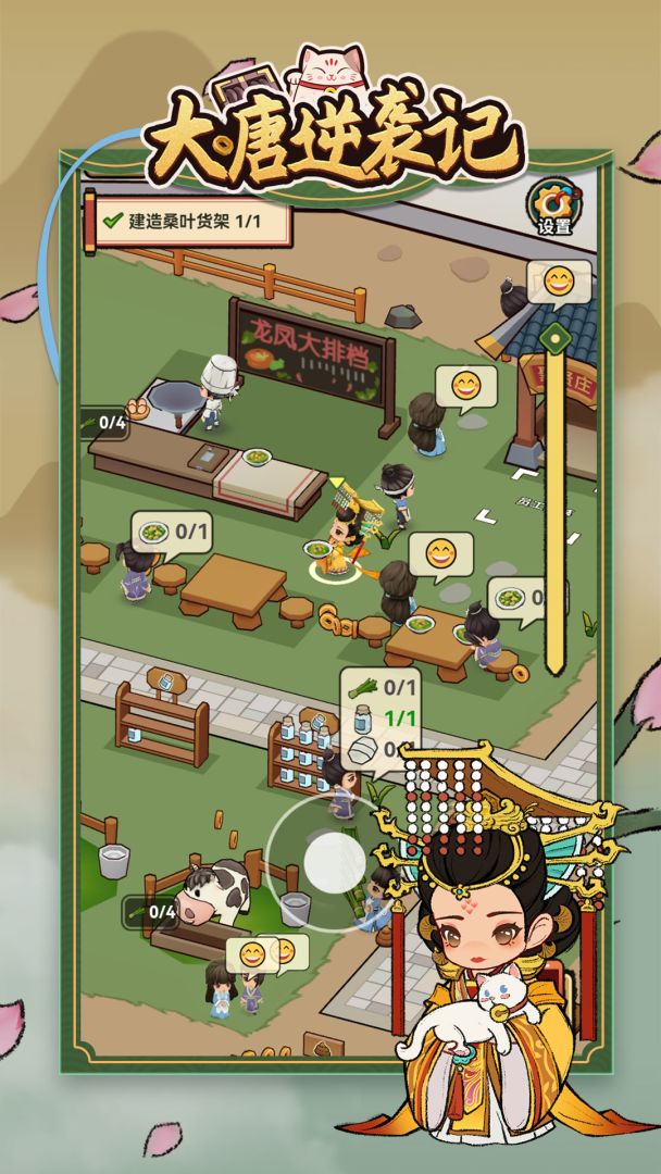 大唐逆袭记游戏截图