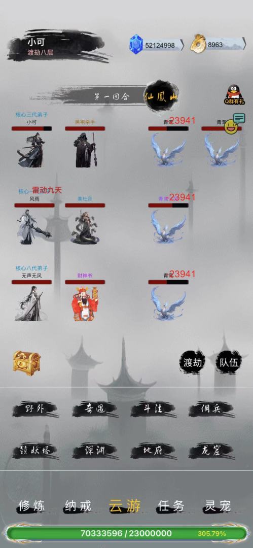 全民修真时代游戏截图